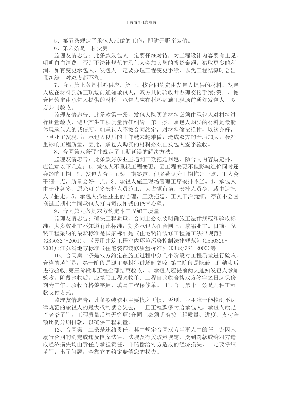 怎样正确签订家装合同_第2页