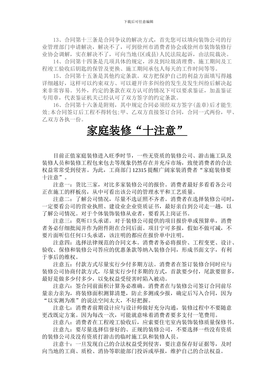 怎样正确签订家装合同_第3页