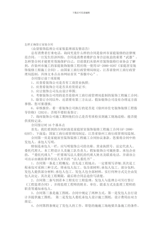 怎样正确签订家装合同