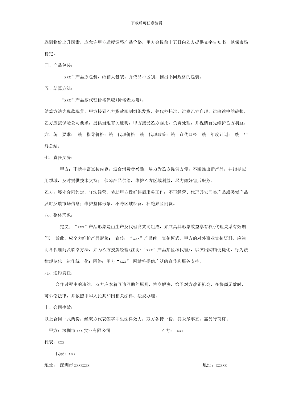 怎样签订产品代理合同_第2页