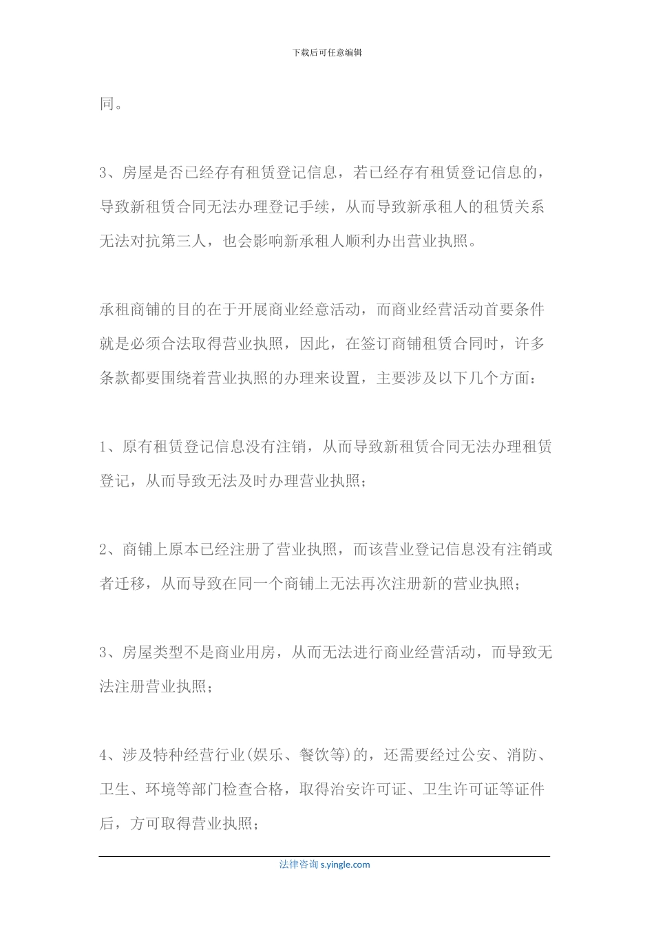 怎样解决商场租赁合同纠纷_第2页