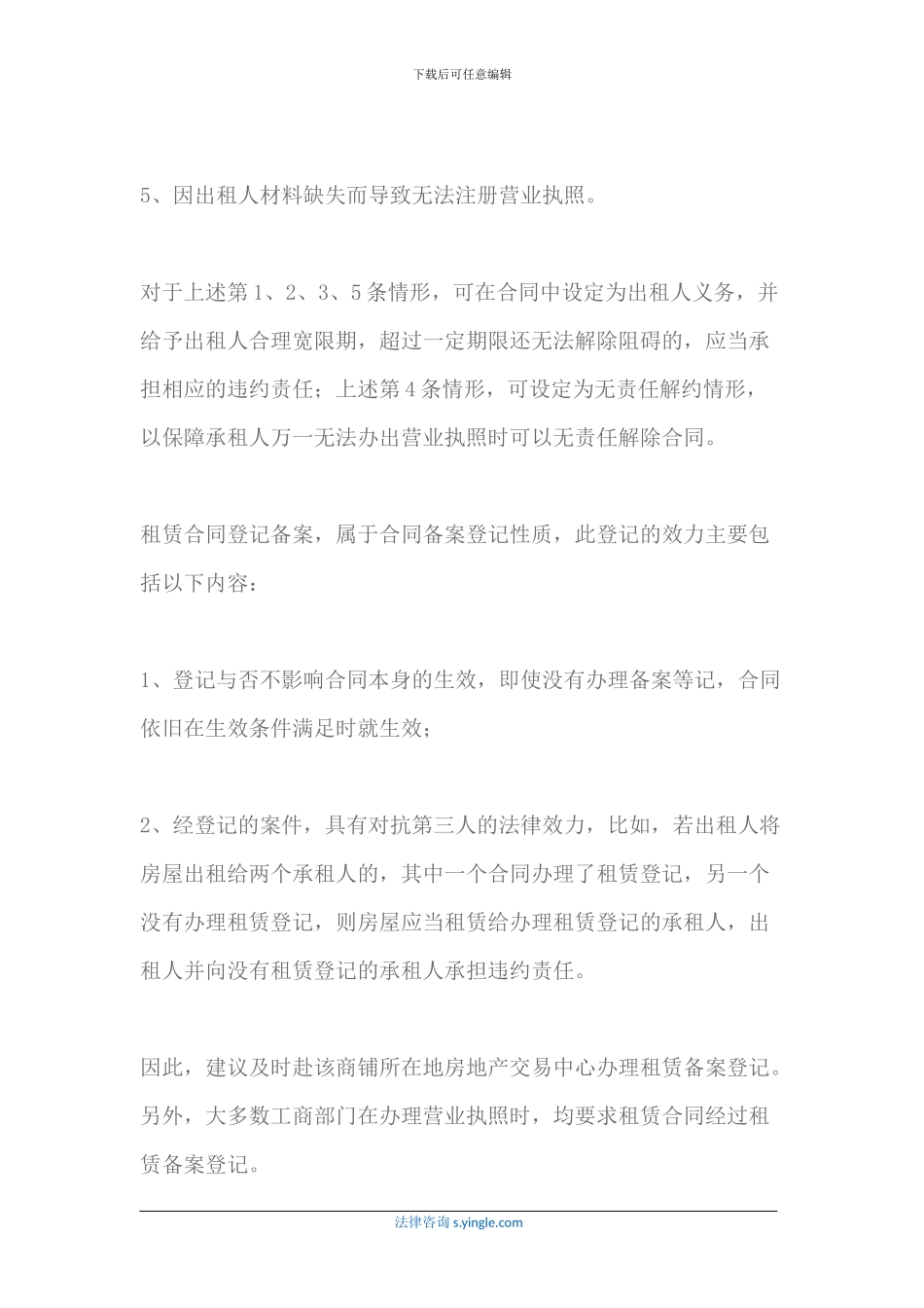 怎样解决商场租赁合同纠纷_第3页