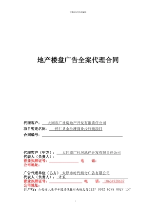 怀仁县项目——时代精奇广告策划服务合同确定版
