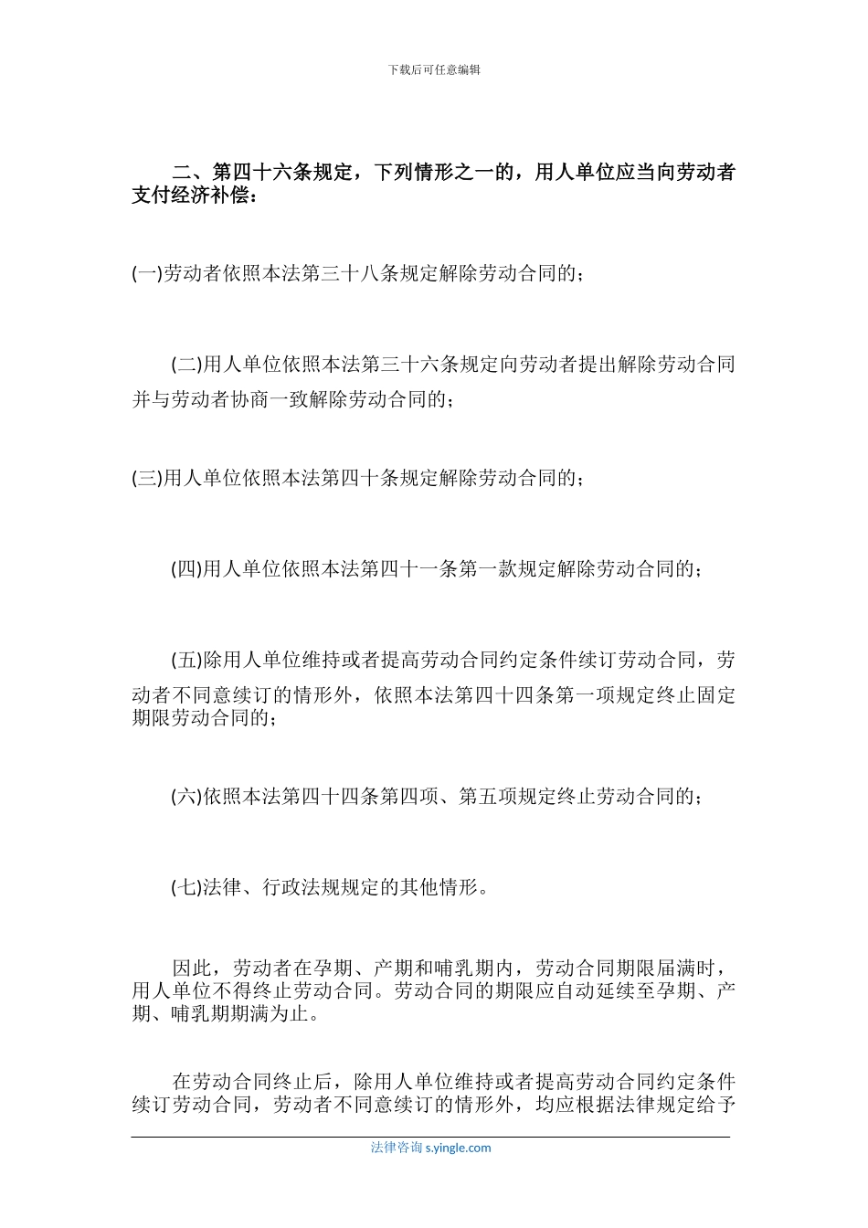 怀孕后合同到期公司可以终止劳动合同吗_第2页