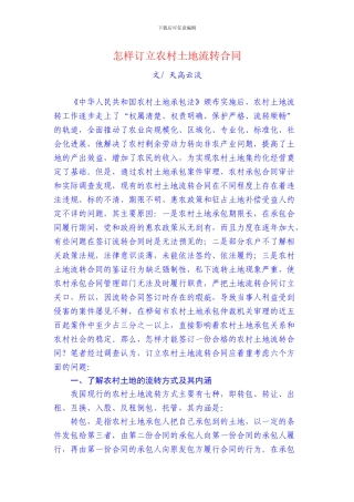 怎样订立农村土地流转合同
