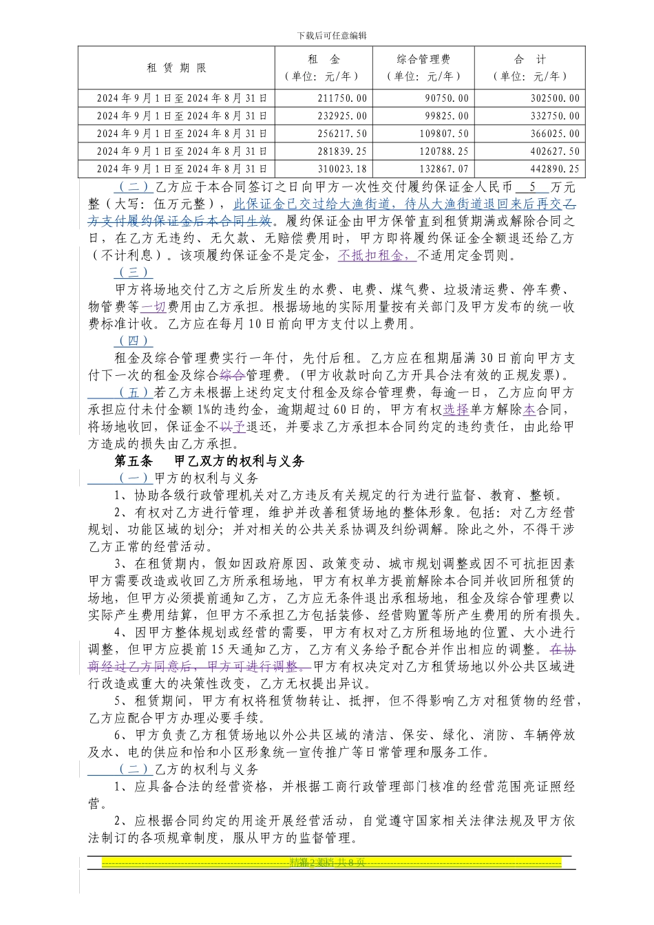 怡和幼儿园场地租赁合同-2_第2页