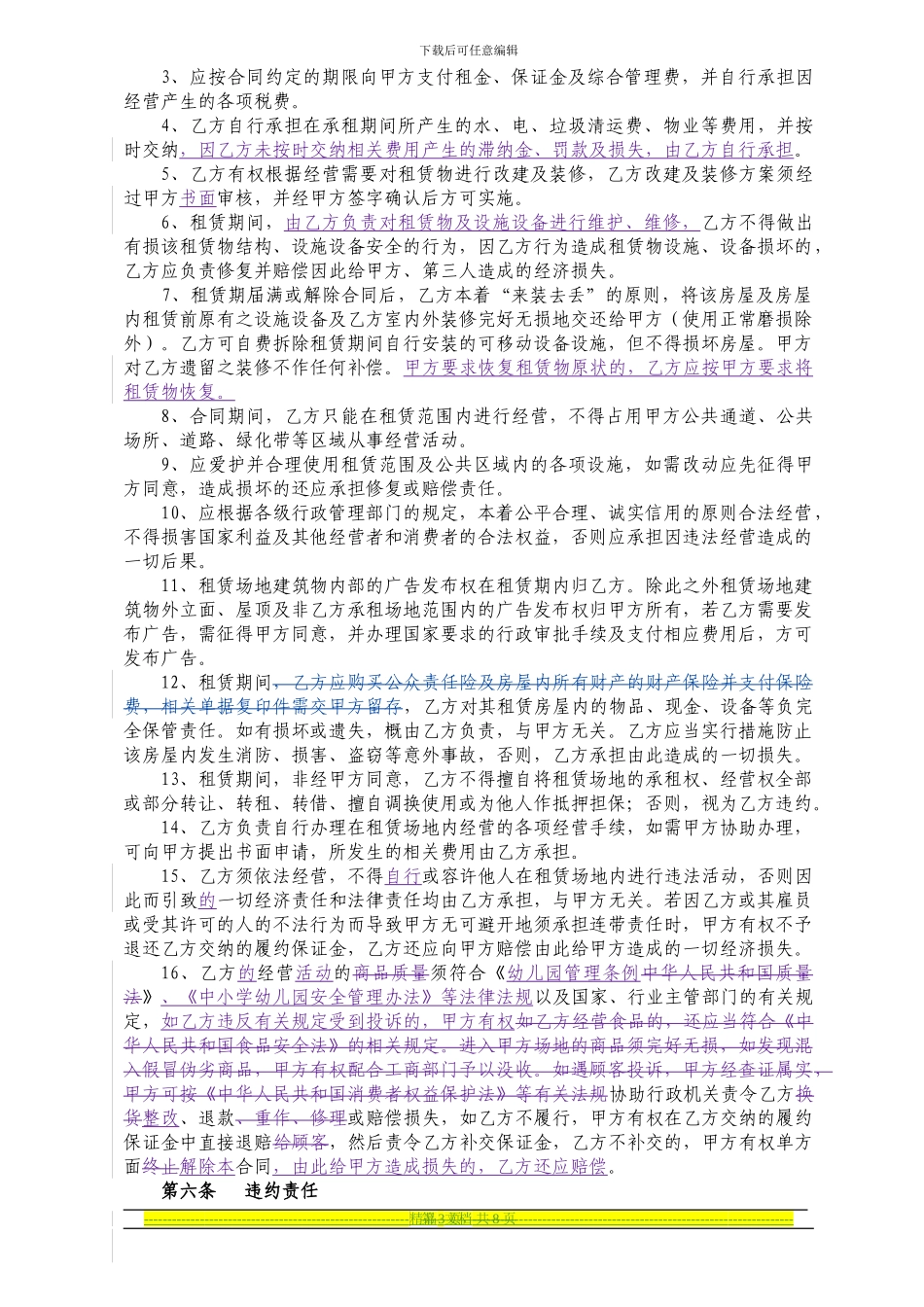 怡和幼儿园场地租赁合同-2_第3页