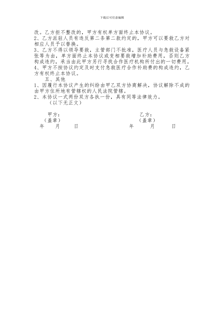 急救医疗合作协议_第2页