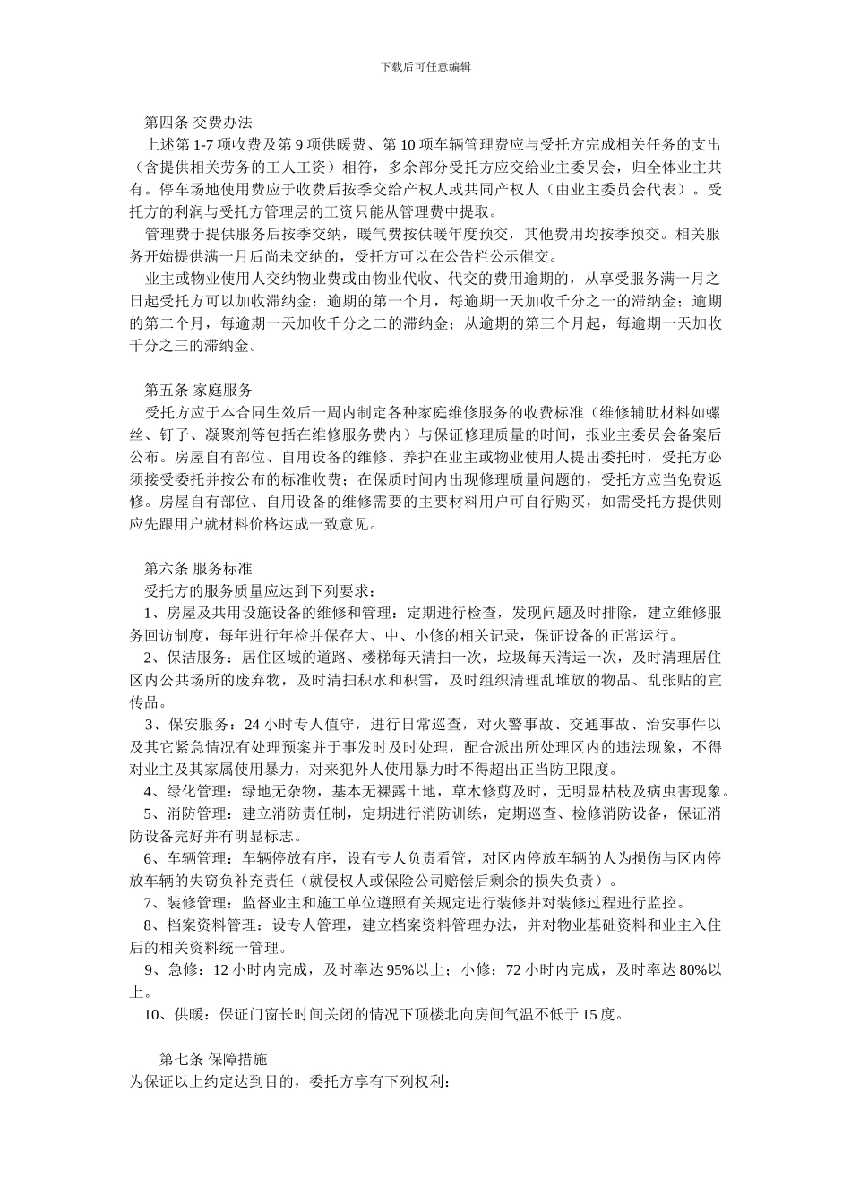 怡清园小区物业合同_第2页