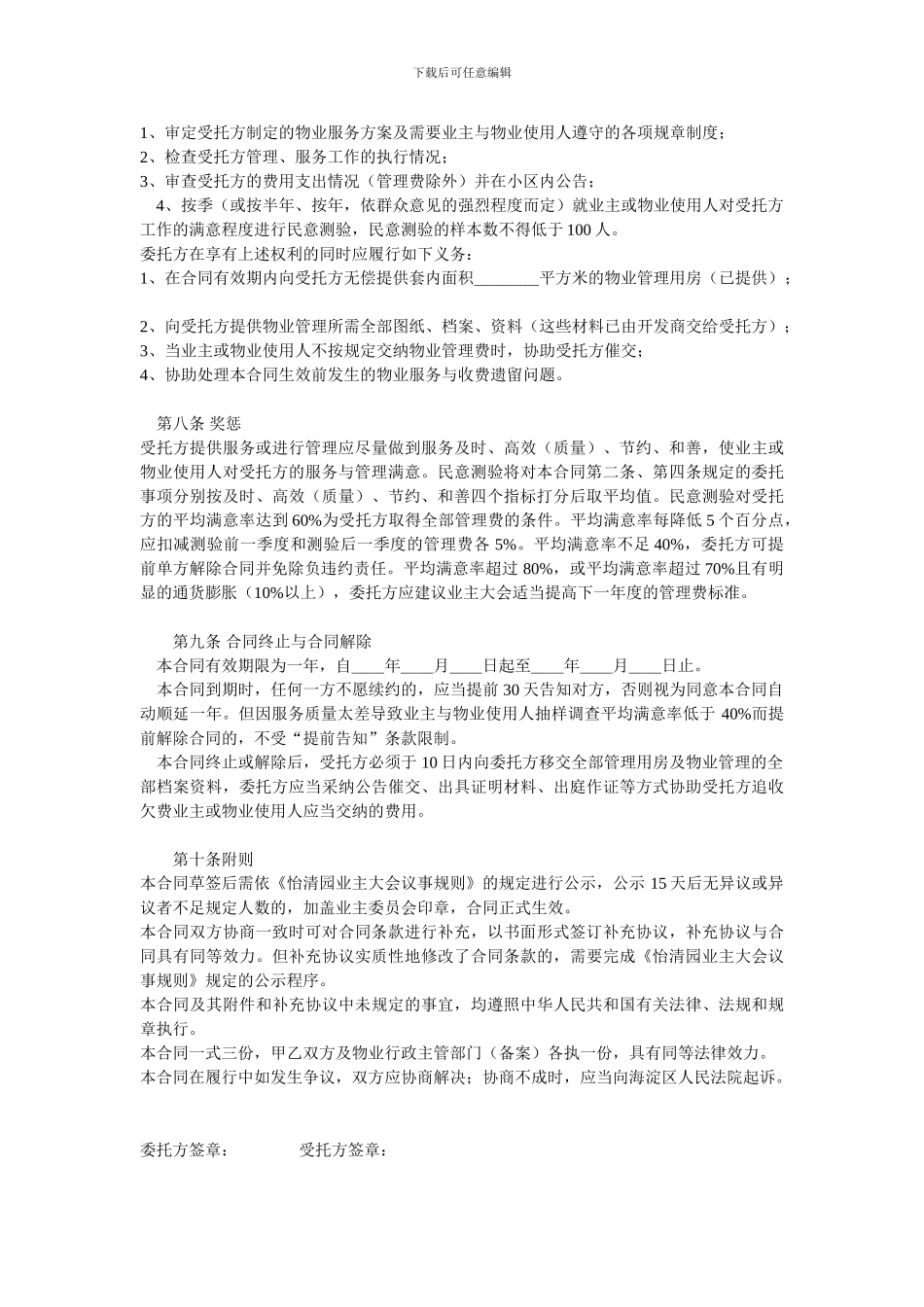 怡清园小区物业合同_第3页