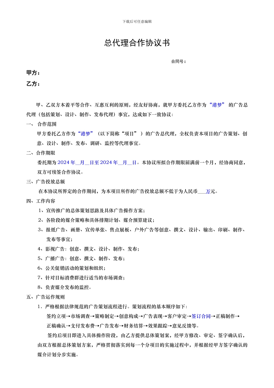 总代理合作协议书_第1页