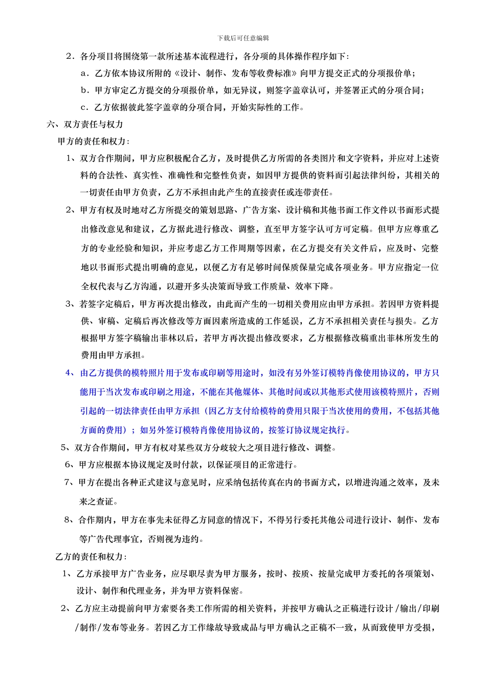 总代理合作协议书_第2页