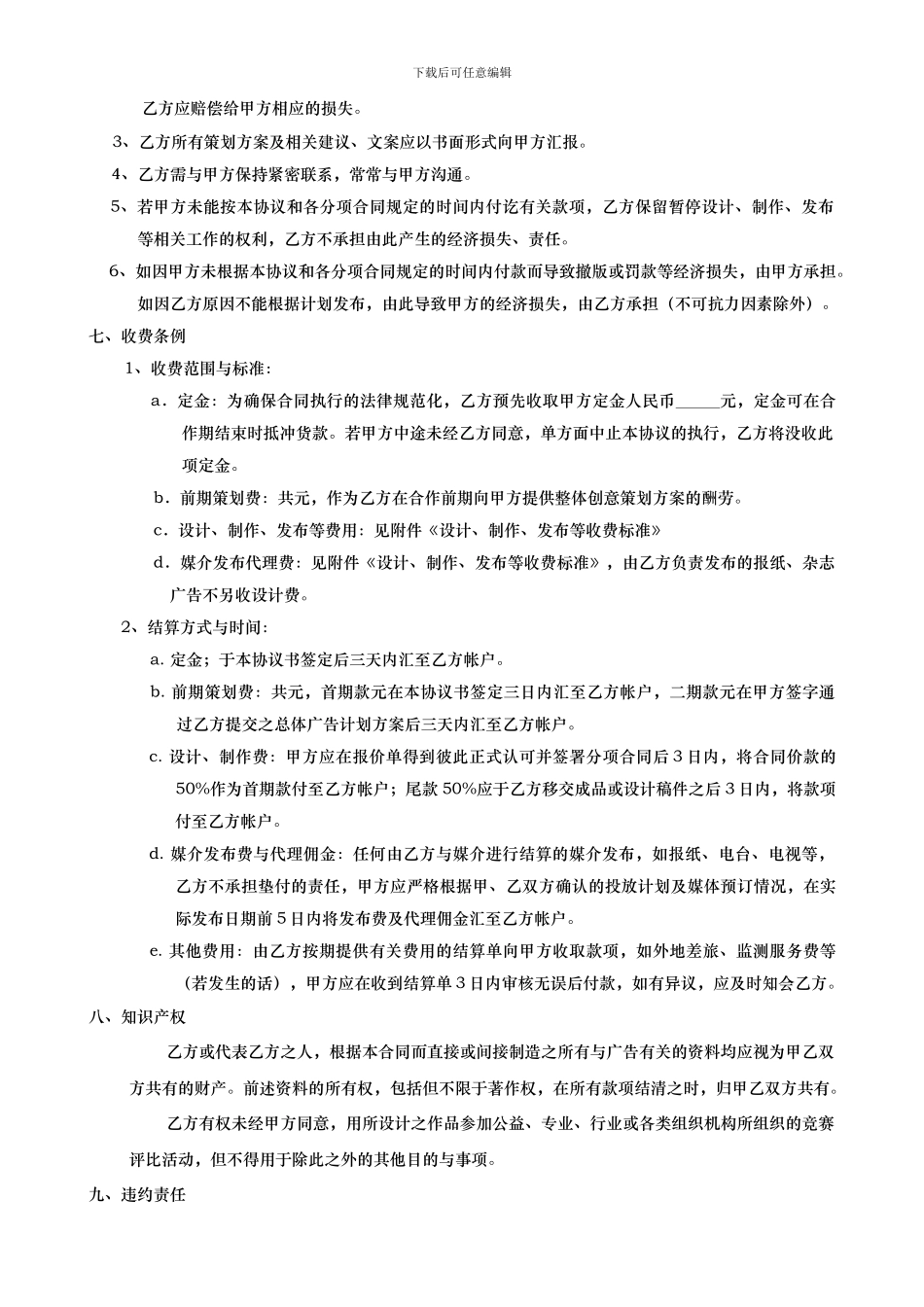 总代理合作协议书_第3页