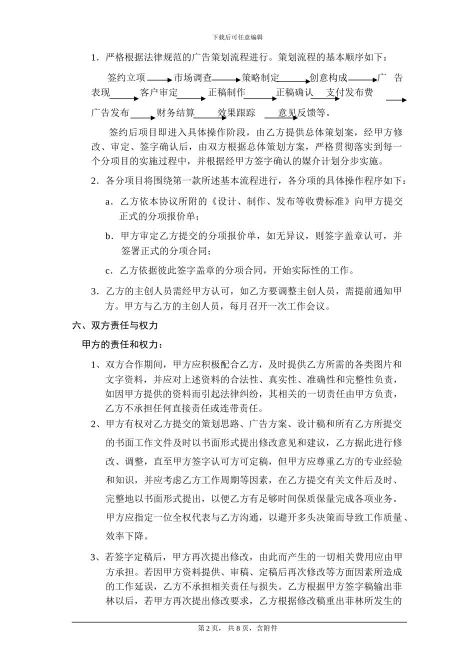 总代理合作协议书标准_第2页