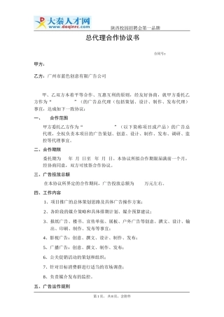 总代理合作协议书标准