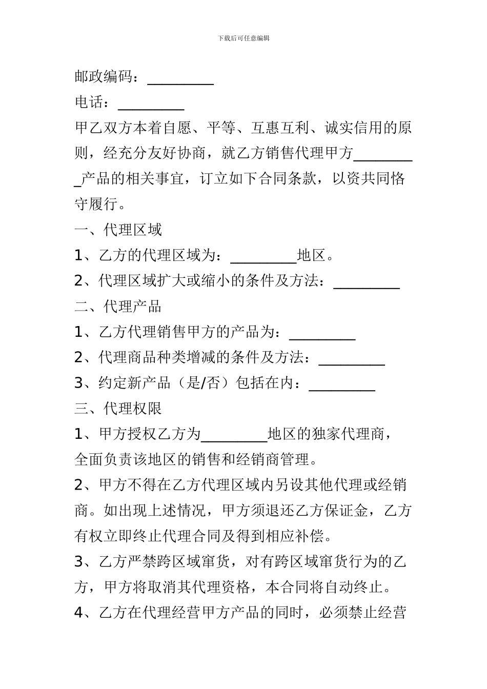 总代理合同-销售代理合同书范本精选两篇_第2页