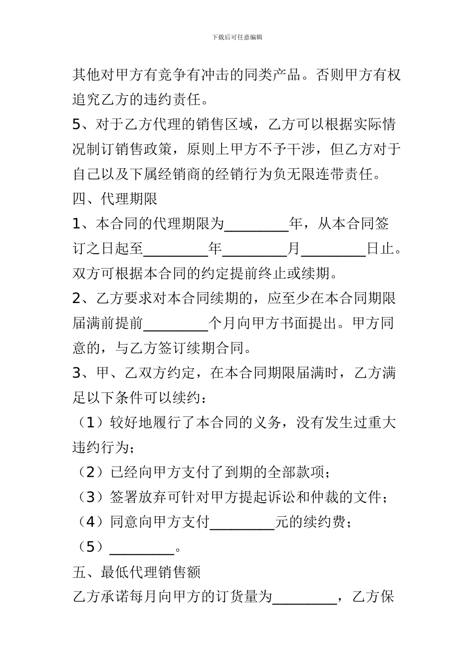 总代理合同-销售代理合同书范本精选两篇_第3页