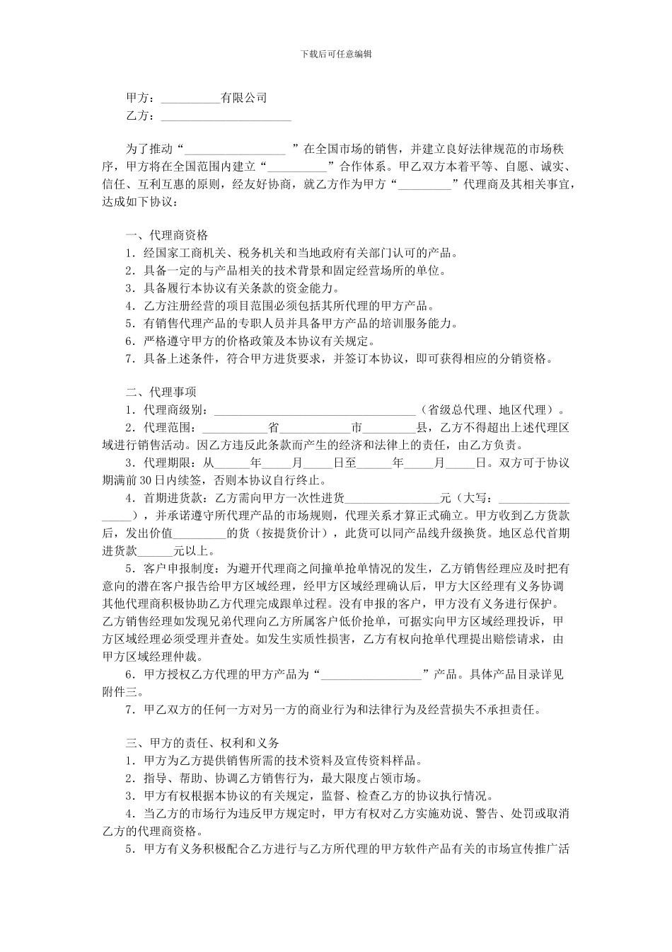 总代理合同样板_第1页