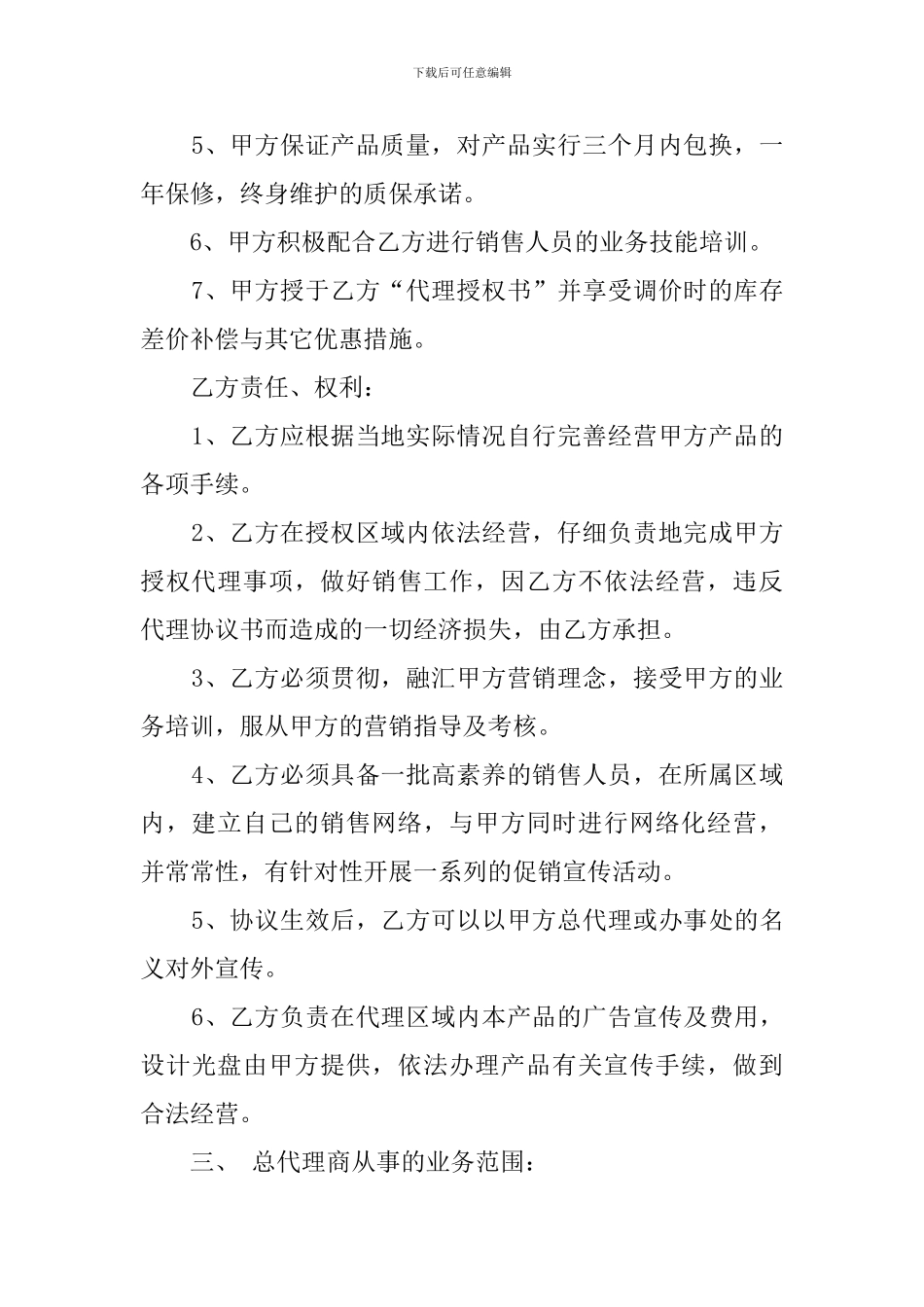 总代理合同书_第2页