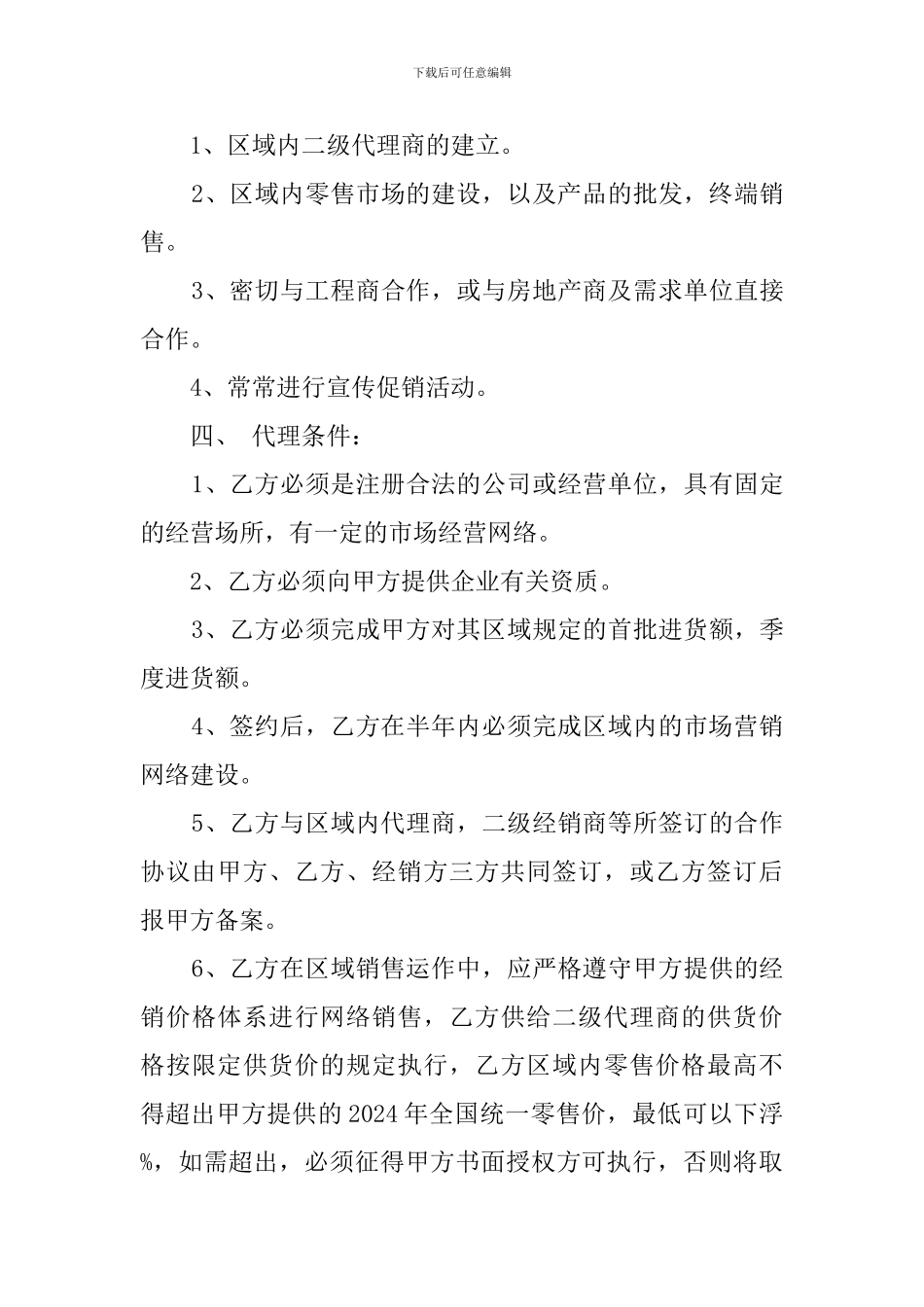 总代理合同书_第3页