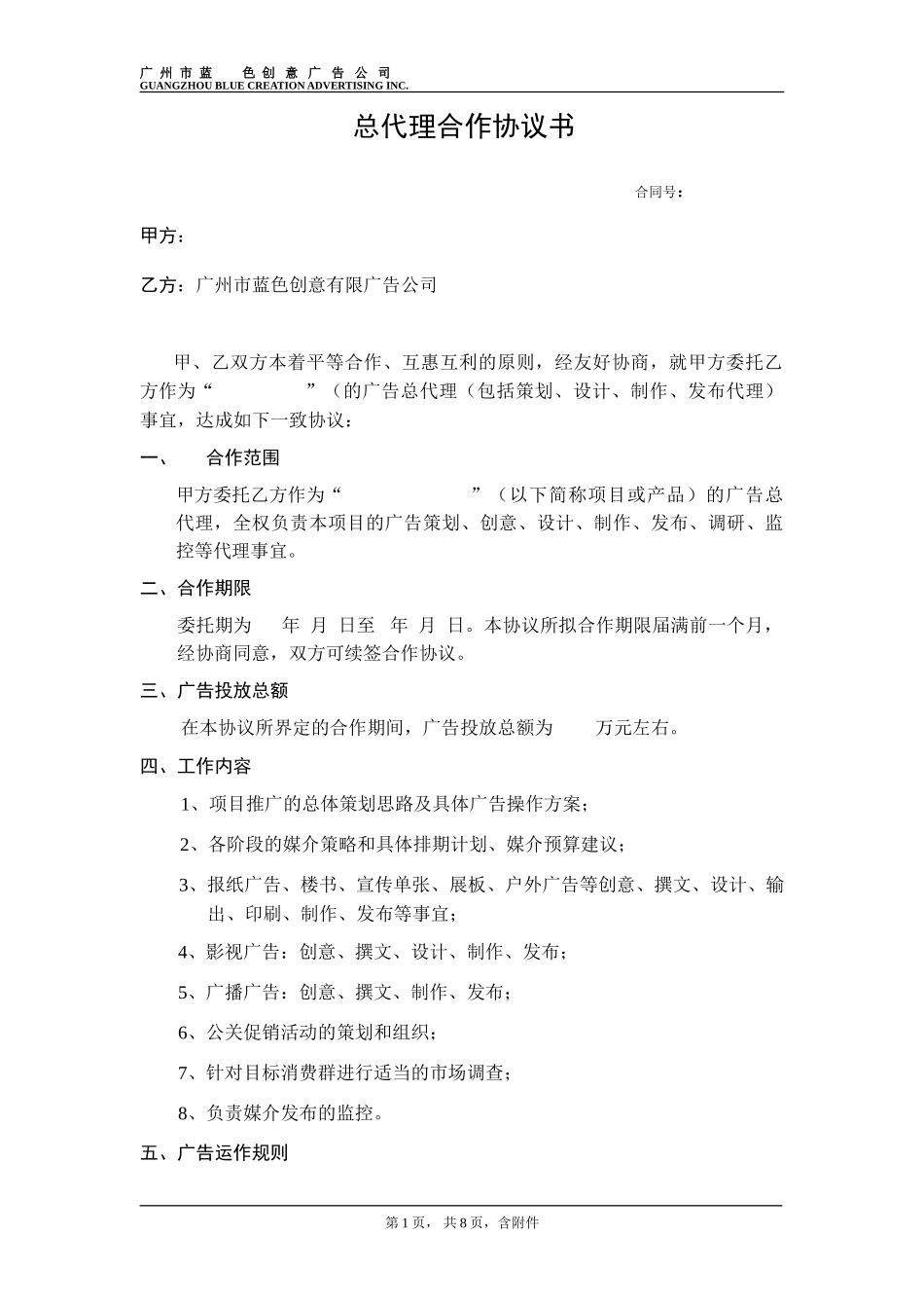 总代理合作协议书标准0_第1页