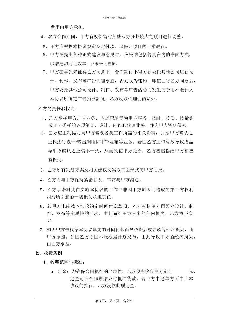 总代理合作协议书标准0_第3页
