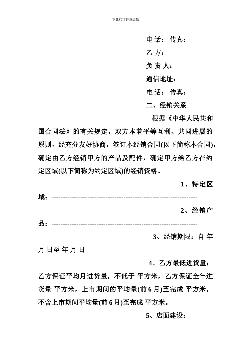 总代理合同范本_第2页