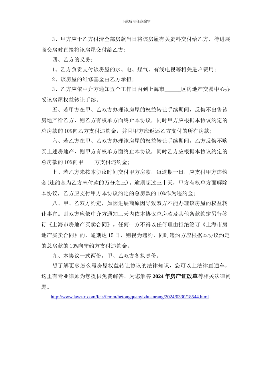 怎么写房屋权益转让协议书_第2页