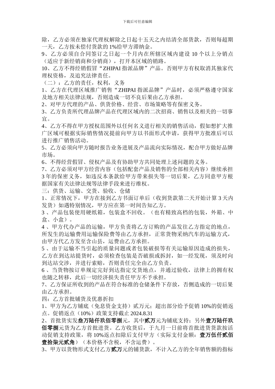 总代理销售合同书_第2页