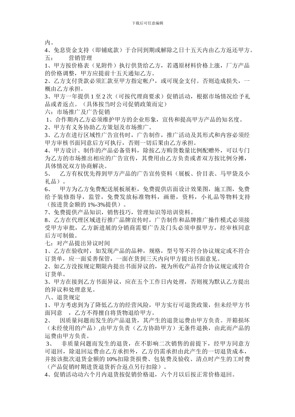 总代理销售合同书_第3页