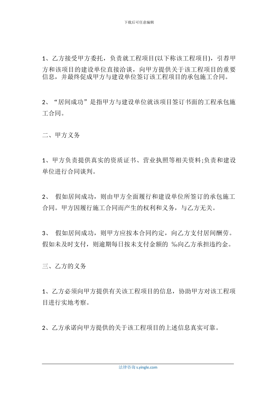 怎么认定居间合同无效-居间合同的法律效力_第2页