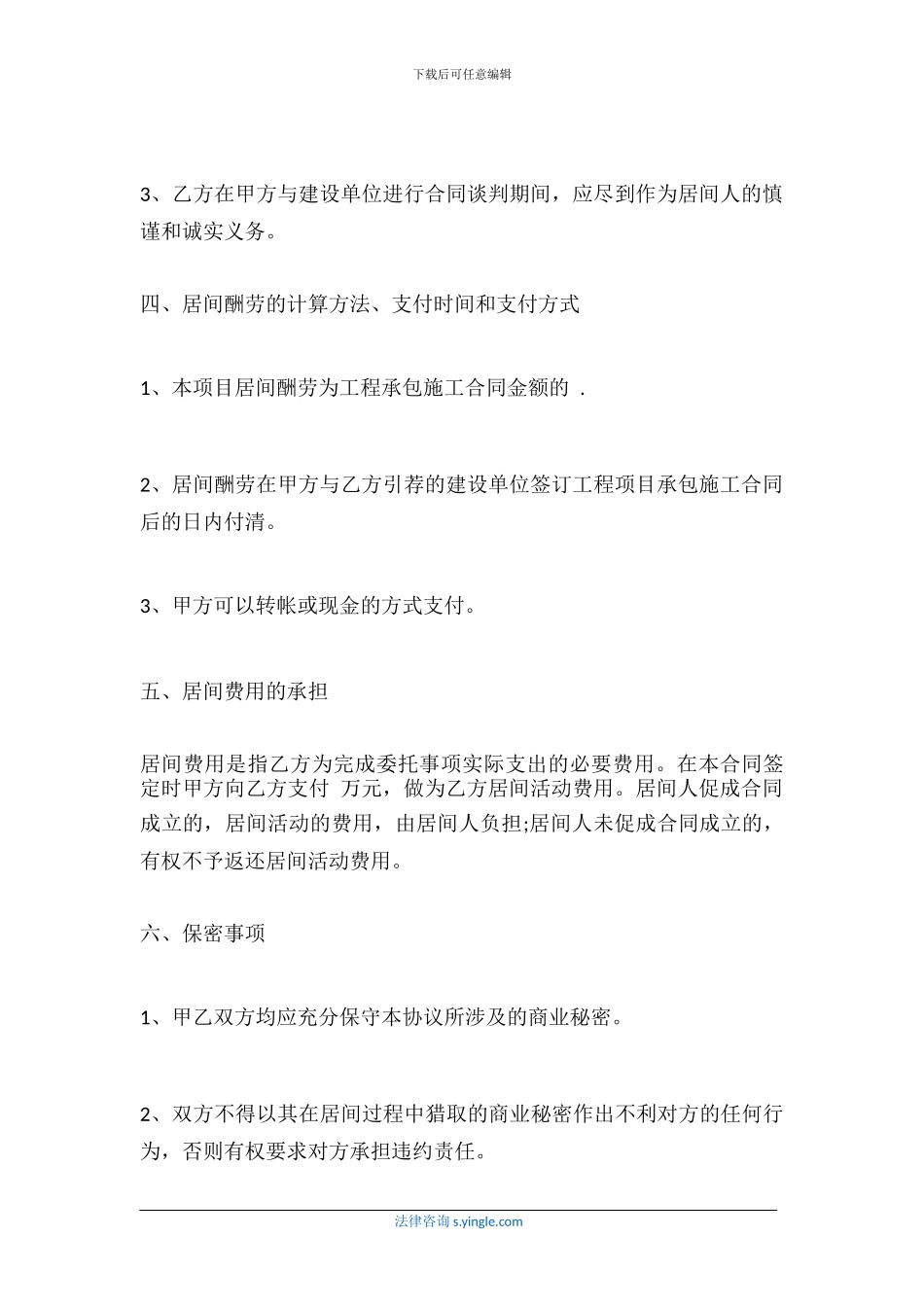 怎么认定居间合同无效-居间合同的法律效力_第3页