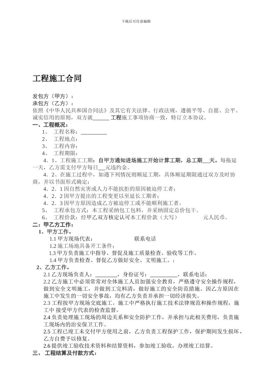 总价包干工程施工合同_第1页