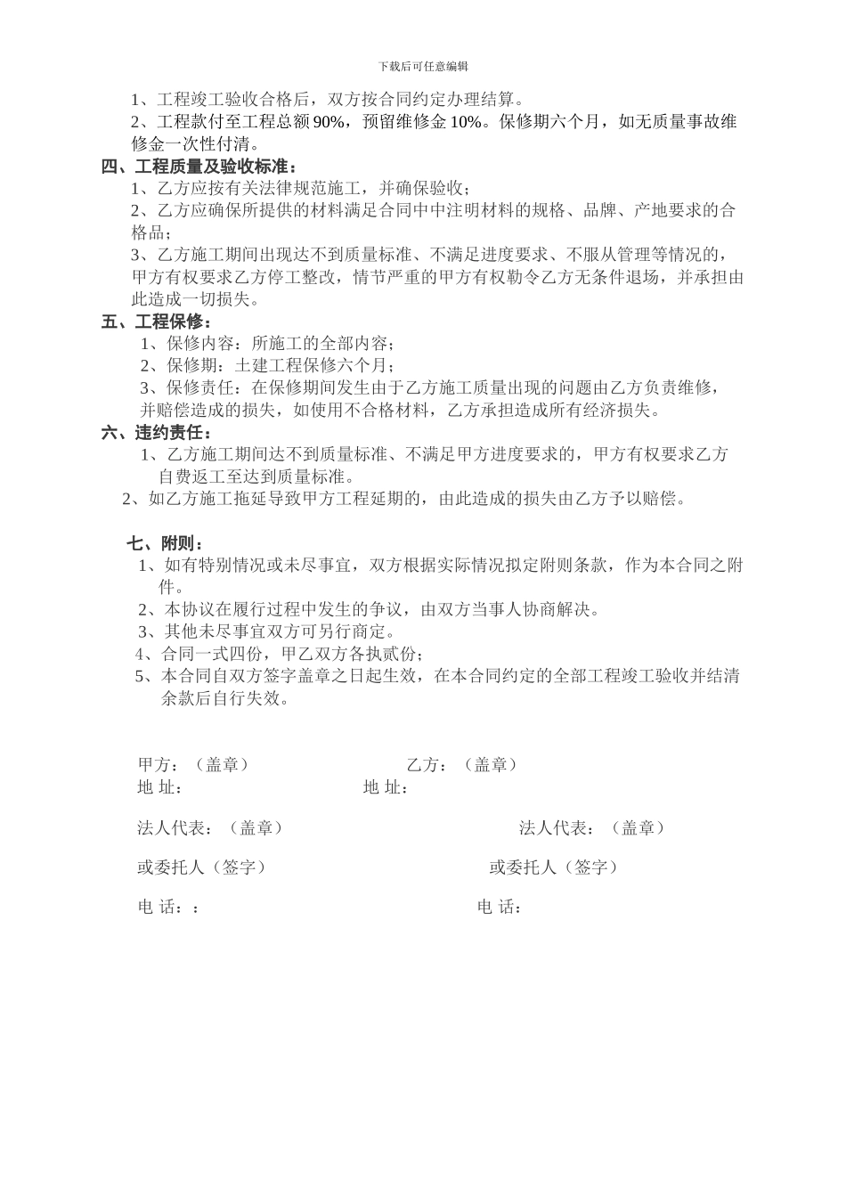 总价包干工程施工合同_第2页