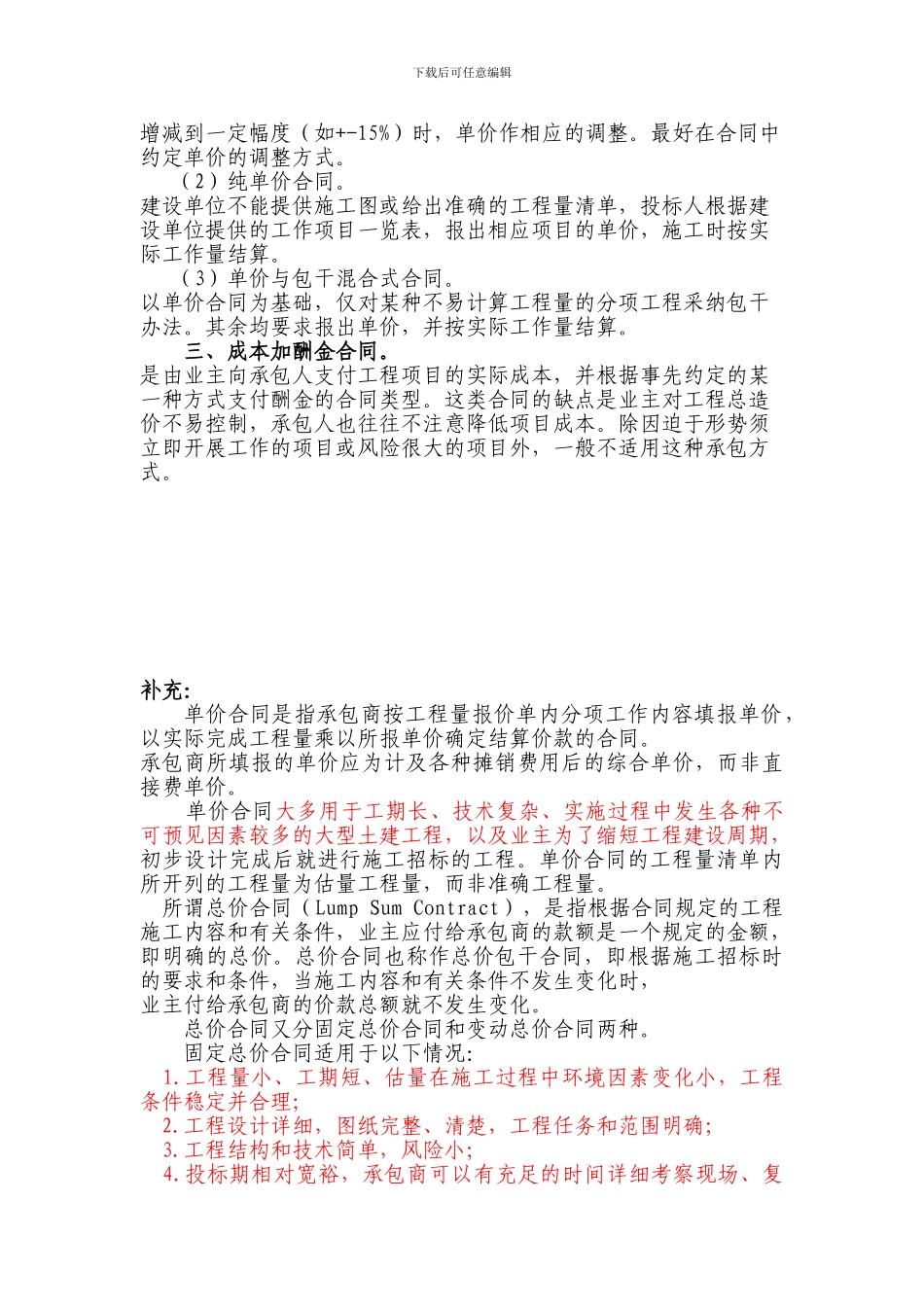总价承包和单价承包合同的区别详解_第2页
