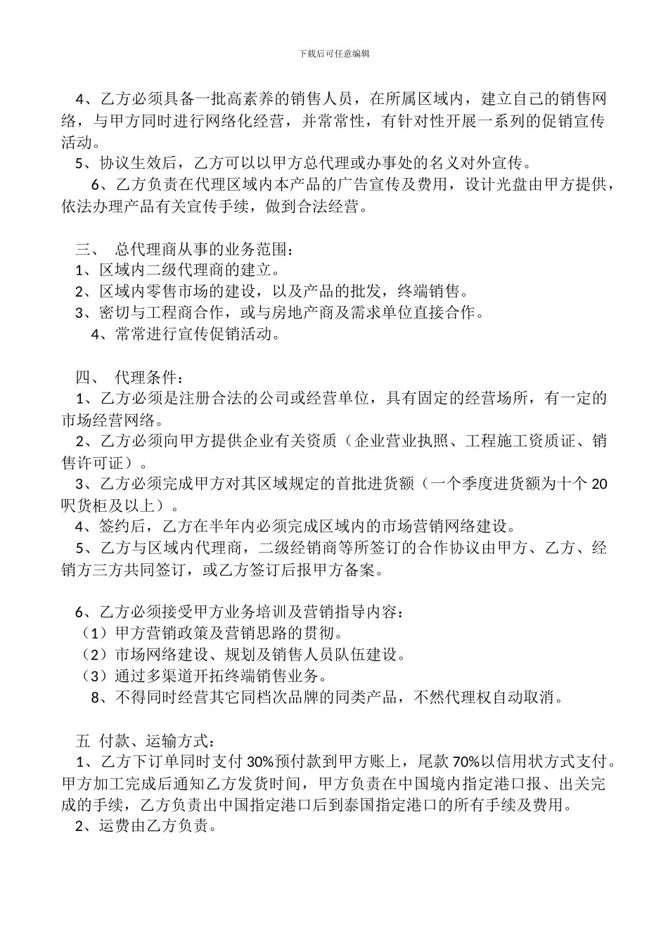 总代理意向合同书_第2页