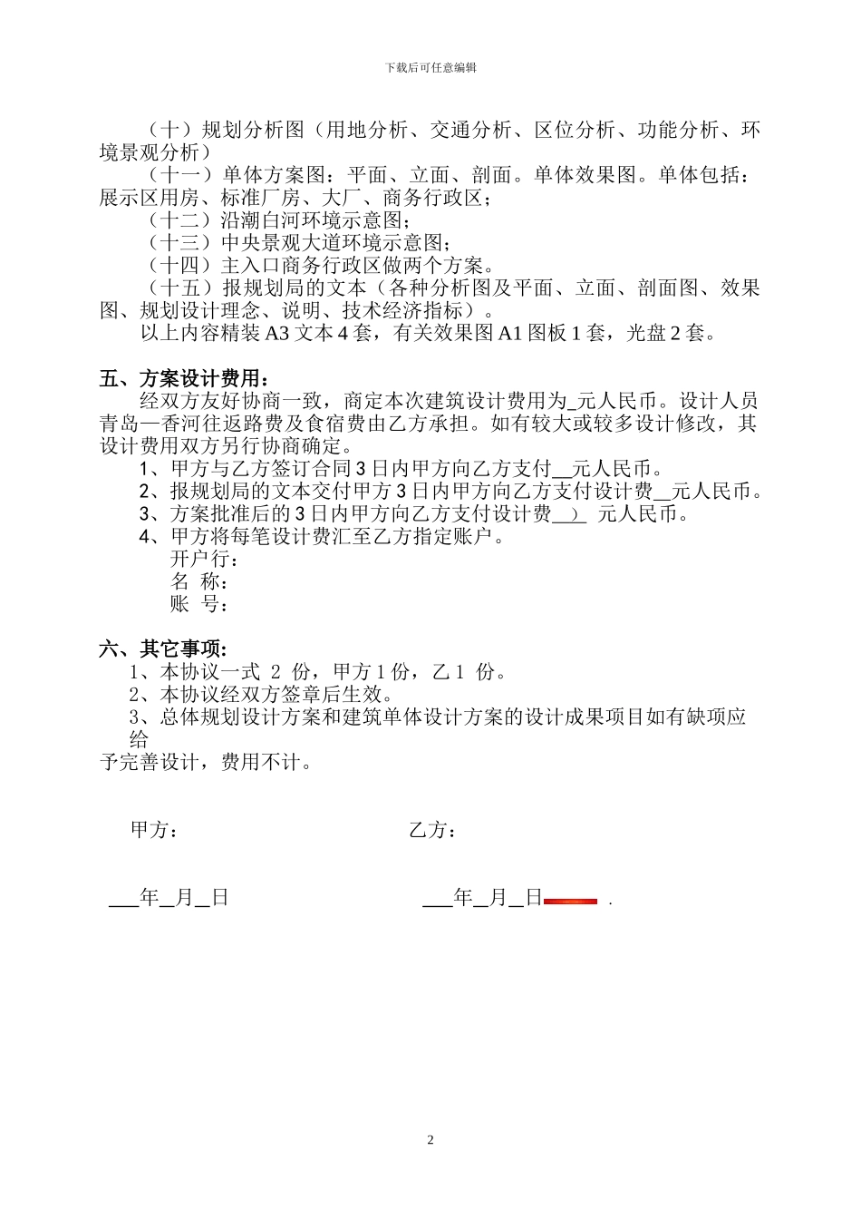 总体规划方案、建筑单体方案设计合同_第2页