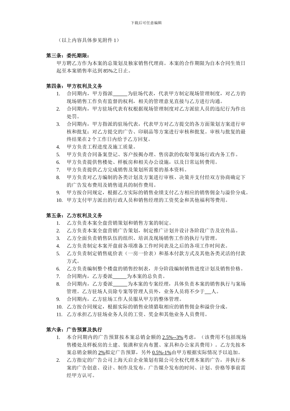 总体策划与销售总代理合同_第2页