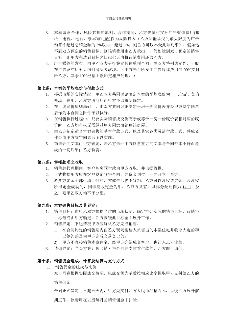 总体策划与销售总代理合同_第3页