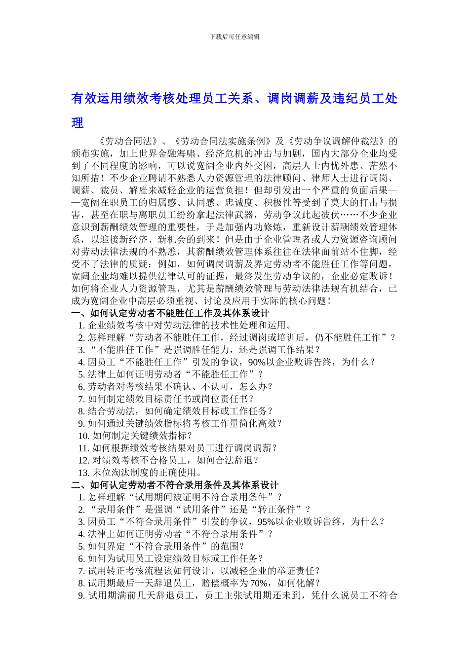 怎样合理解除劳动合同_第1页