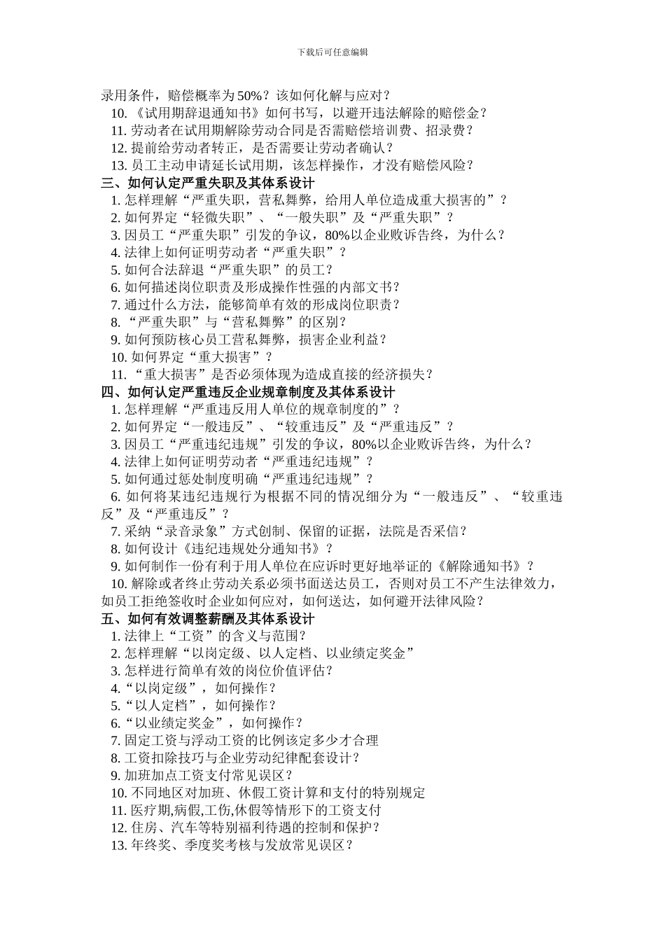 怎样合理解除劳动合同_第2页