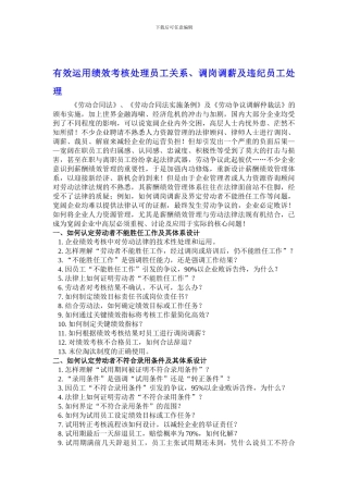 怎样合理解除劳动合同