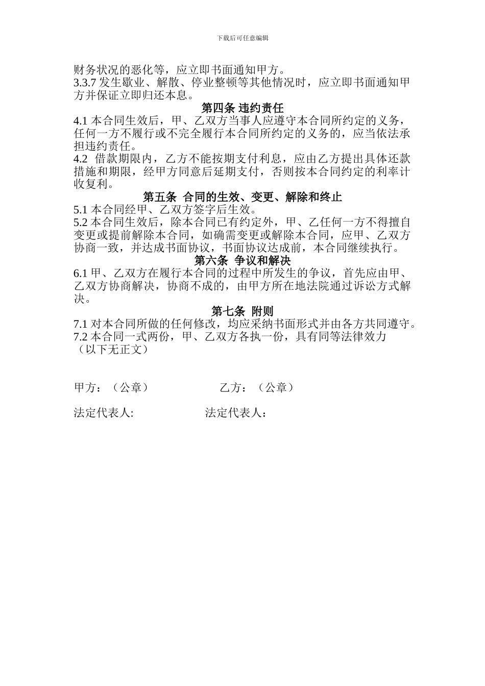 总公司内统借统还借款合同格式_第2页