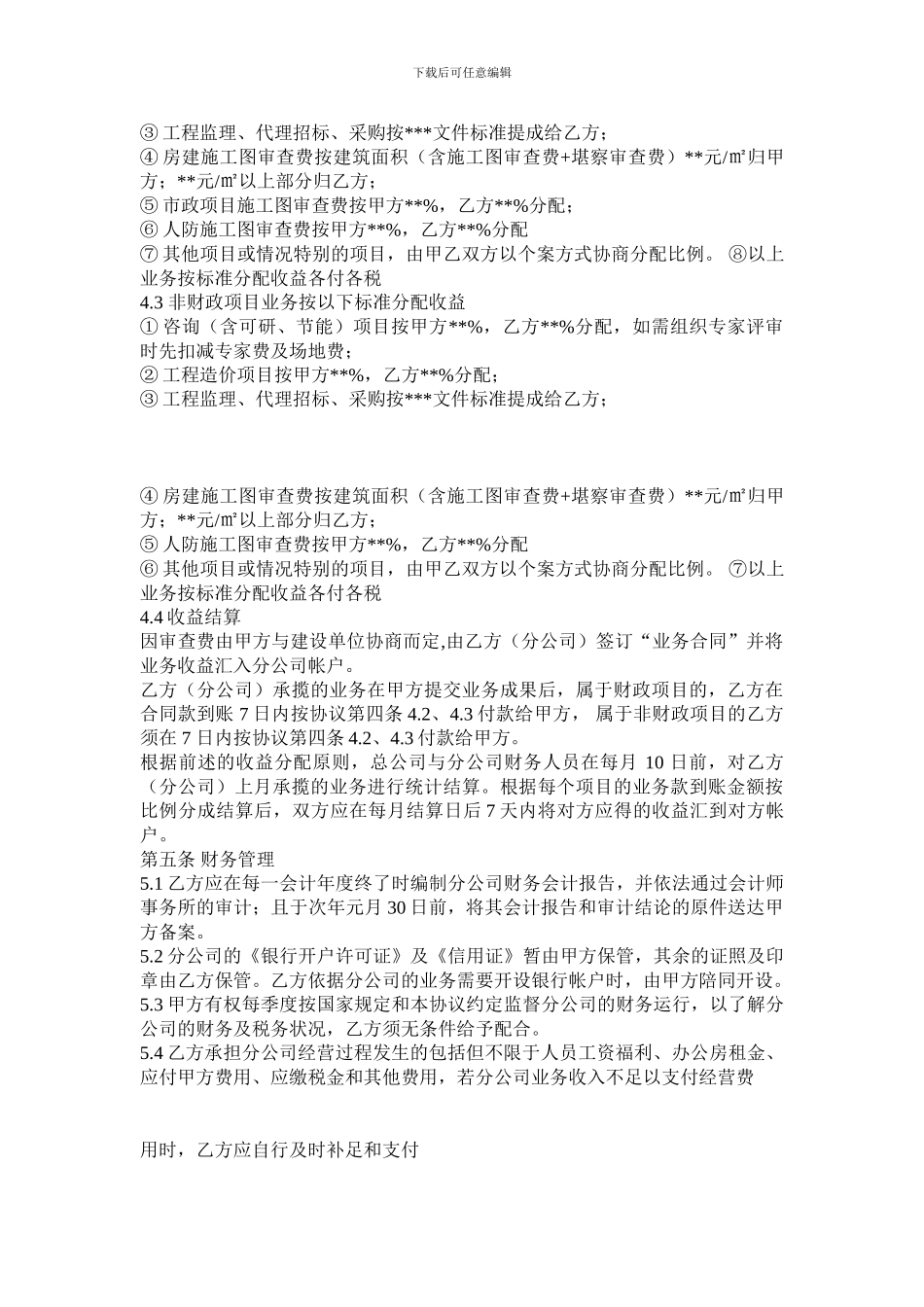 总公司与分公司承包协议_第2页