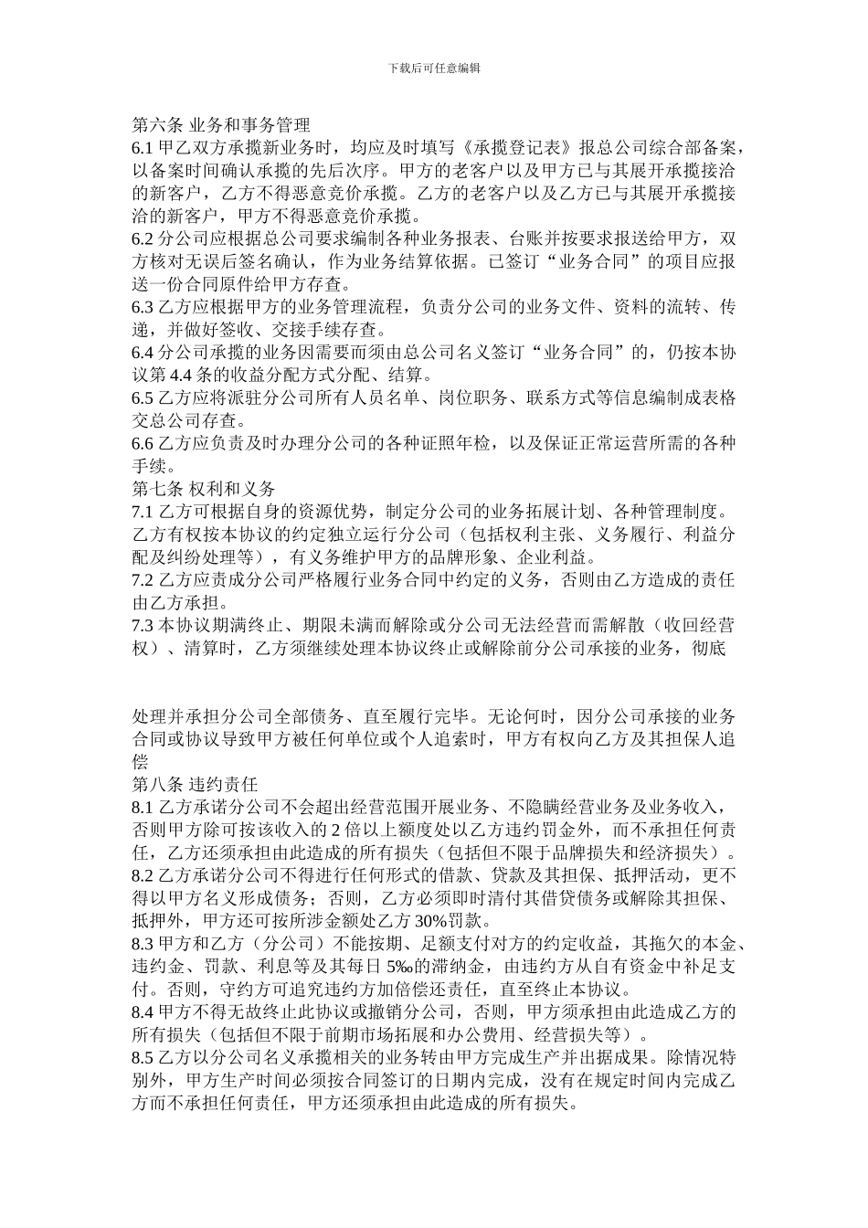 总公司与分公司承包协议_第3页