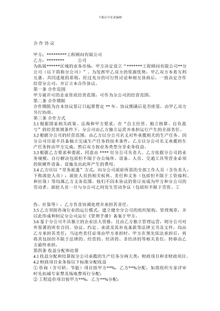 总公司与分公司承包协议