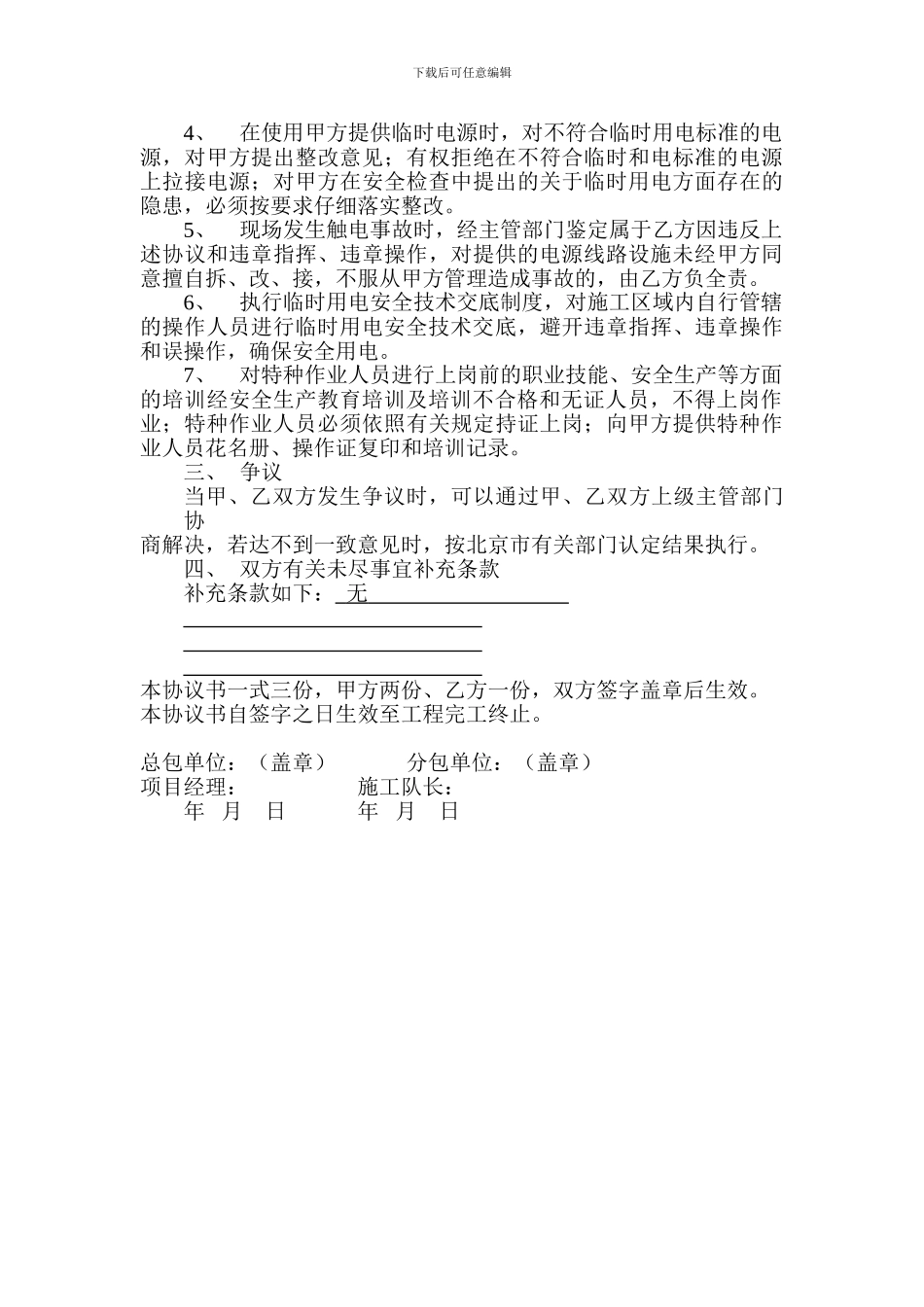 总分包临电安全管理协议_第2页