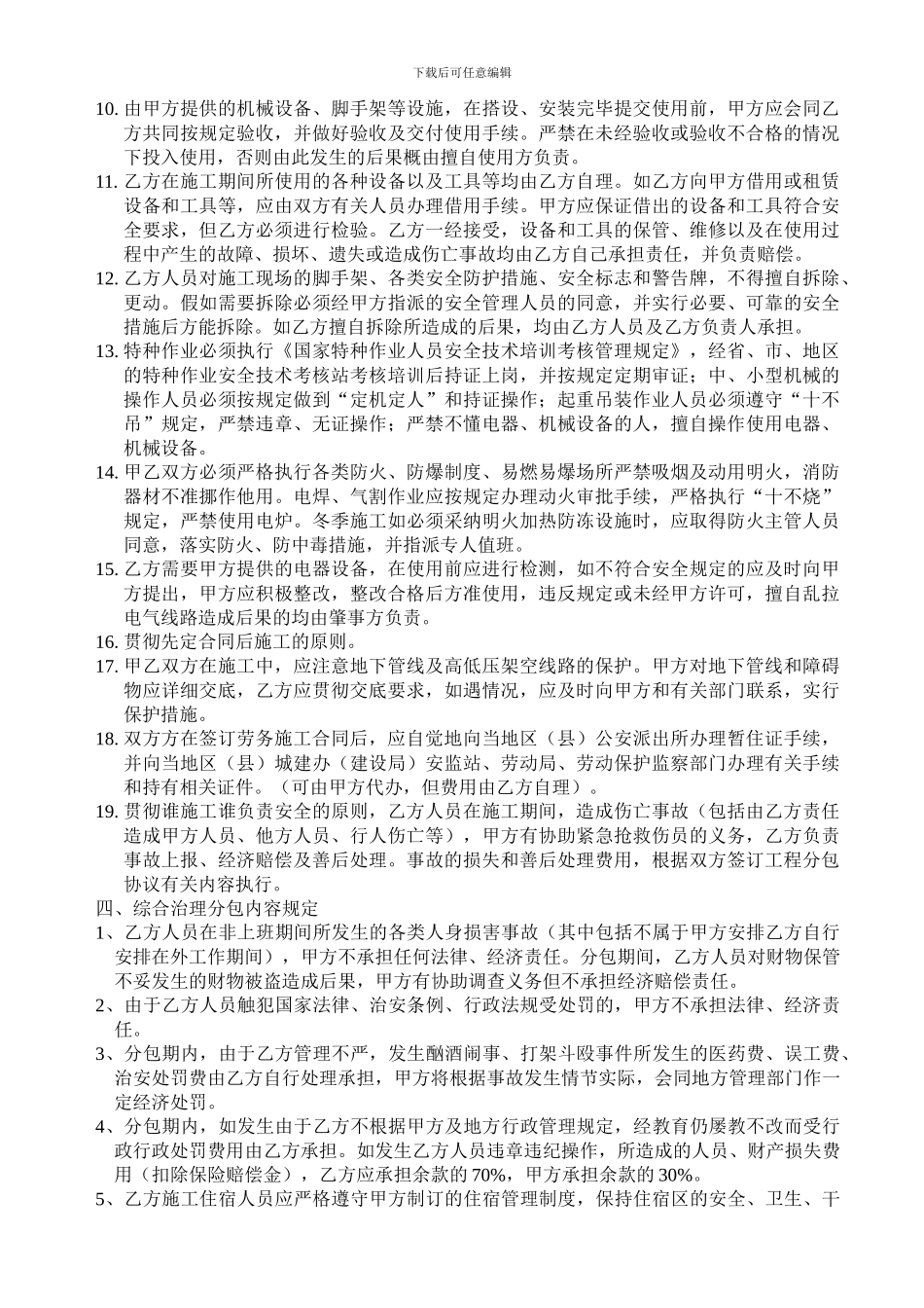 总分包安全协议修改版_第2页