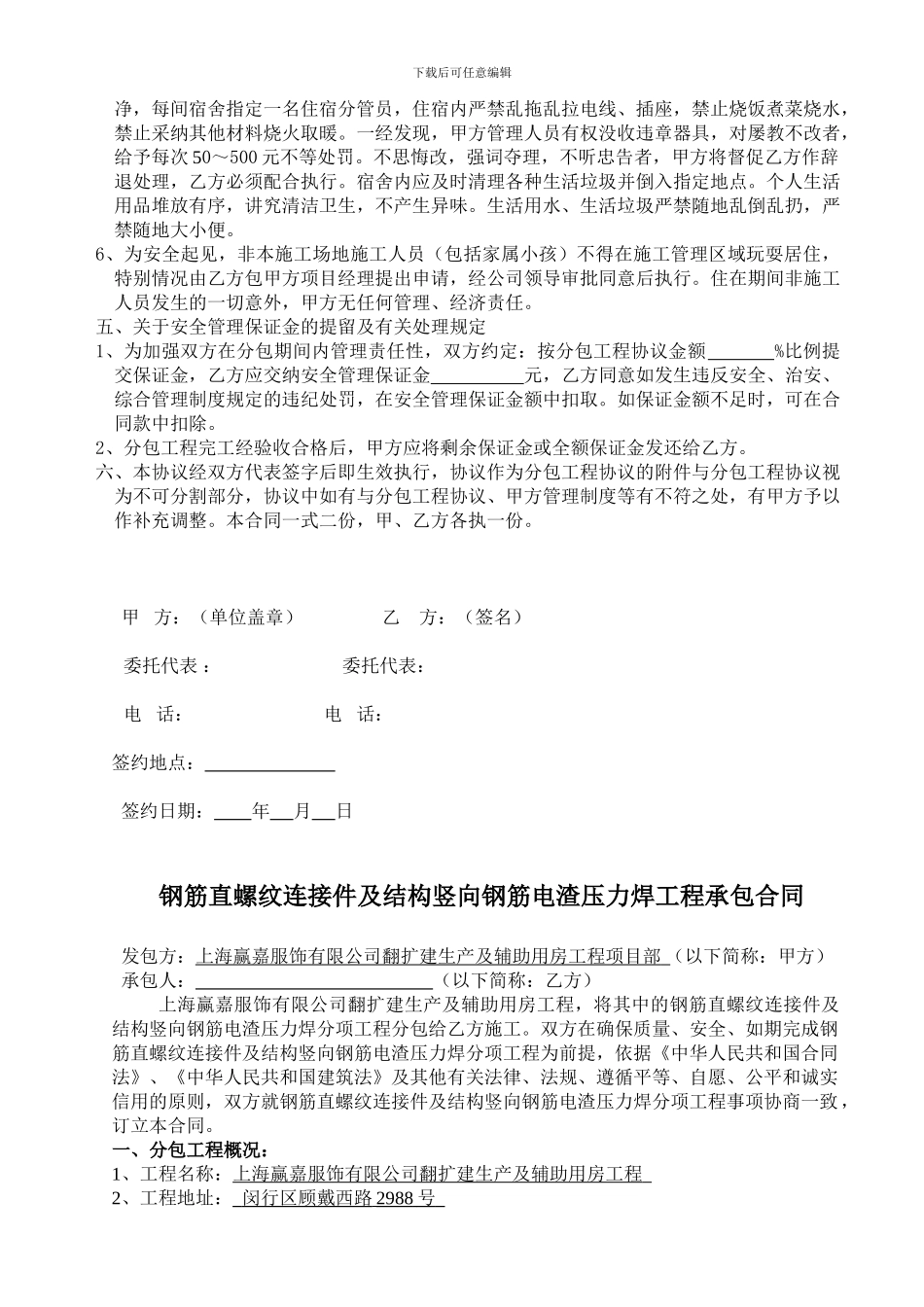 总分包安全协议修改版_第3页