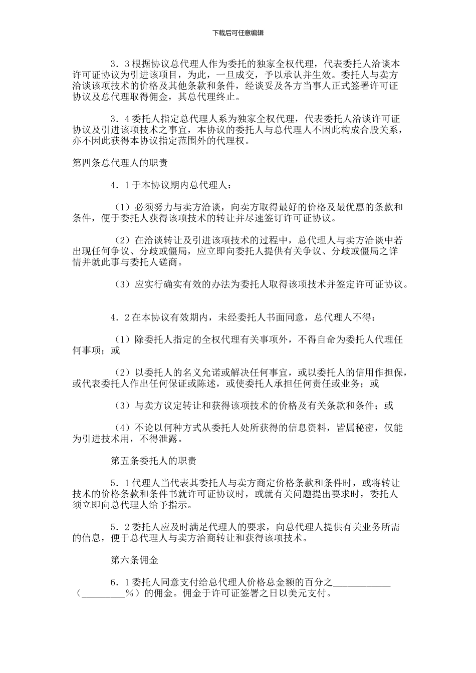 总代理协议书-_第2页